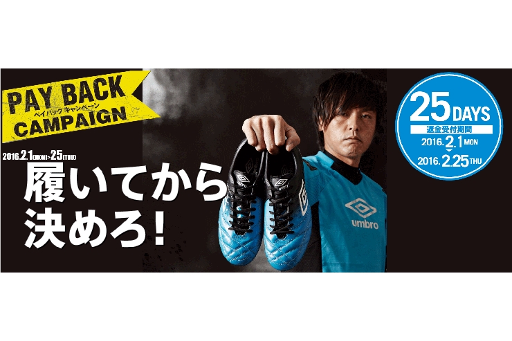 UMBRO PAY BACK CAMPAING