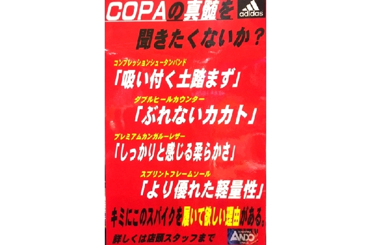 アディダスサッカースパイク「COPA」絶賛発売中！！
