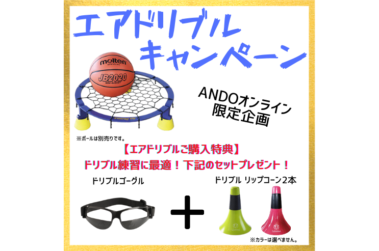 ❤セール新品❤ AIR DRIBBLE エアドリブル バスケット 未使用ゴム