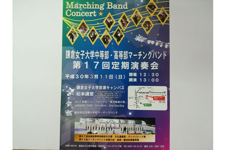 鎌倉女子大学中等部・高等部マーチングバンド第17回定期演奏会が3月11日(日)開催されます!!