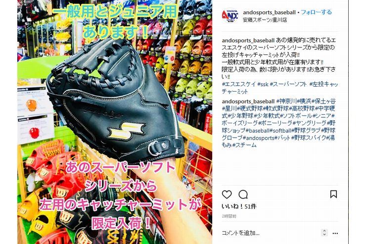 限定入荷】SSKスーパーソフトシリーズ・左投げキャッチャー
