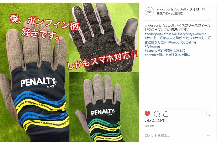 【InstagramFootball】冬の必需品、手袋