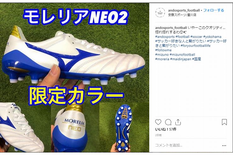 【Instagram_Football】ミズノ、モレリアNEO2限定カラー入荷！