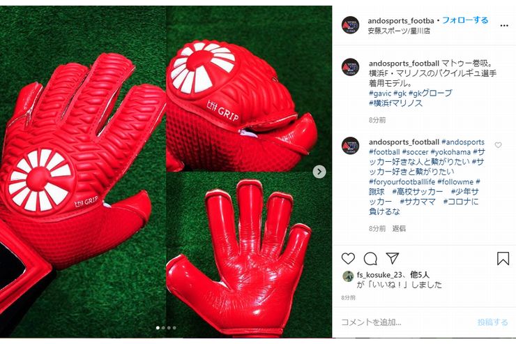 サッカー Gavic Gkグローブ 横浜f マリノス 朴選手着用モデル入荷 各種お知らせ 横浜 アンドウスポーツ