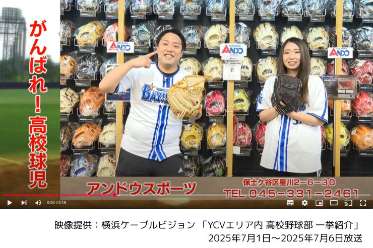 本日よりYCVにて高校野球応援番組放送スタート！
