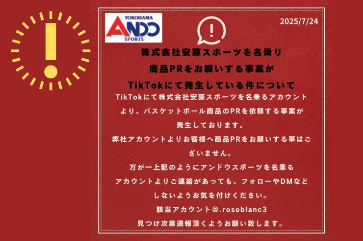 【ご注意ください！】