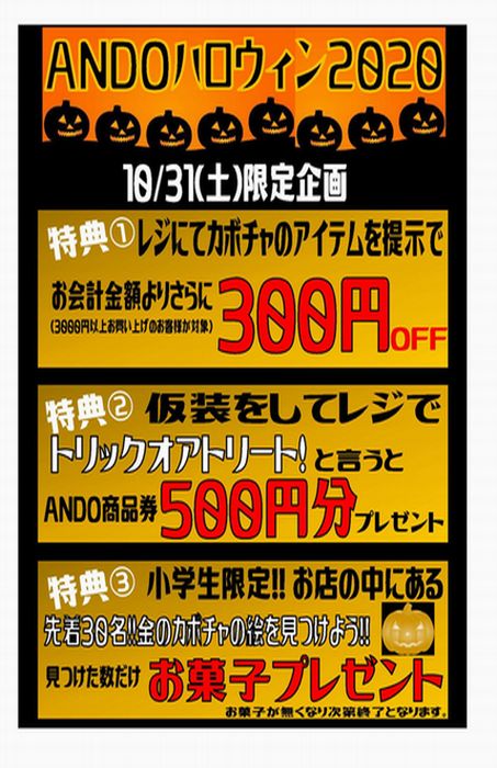 ハロウィンイベント開催 各種お知らせ 横浜 アンドウスポーツ