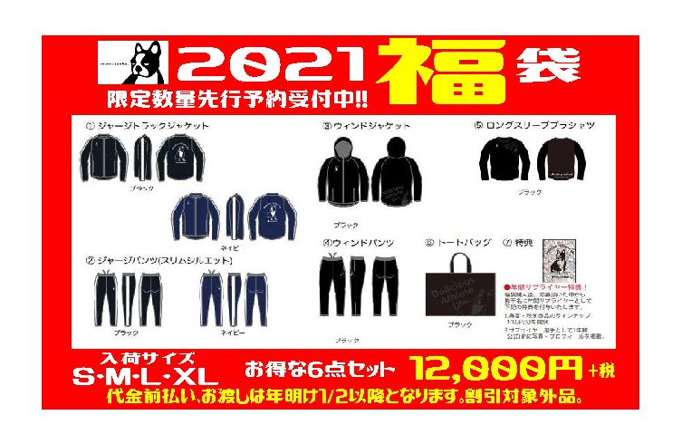 数量限定 サッカージャンキー福袋 各種お知らせ 横浜 アンドウスポーツ