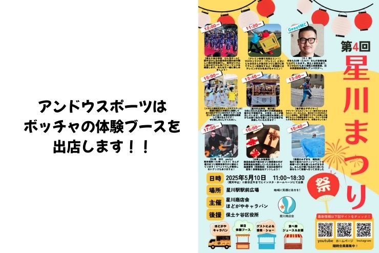 5月10日第４回星川まつり開催！