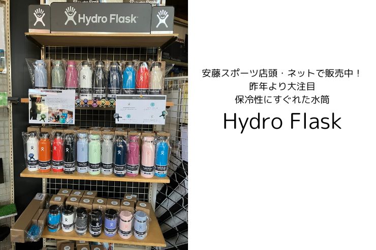 あなた好みのカラーは？？Hydro Flask