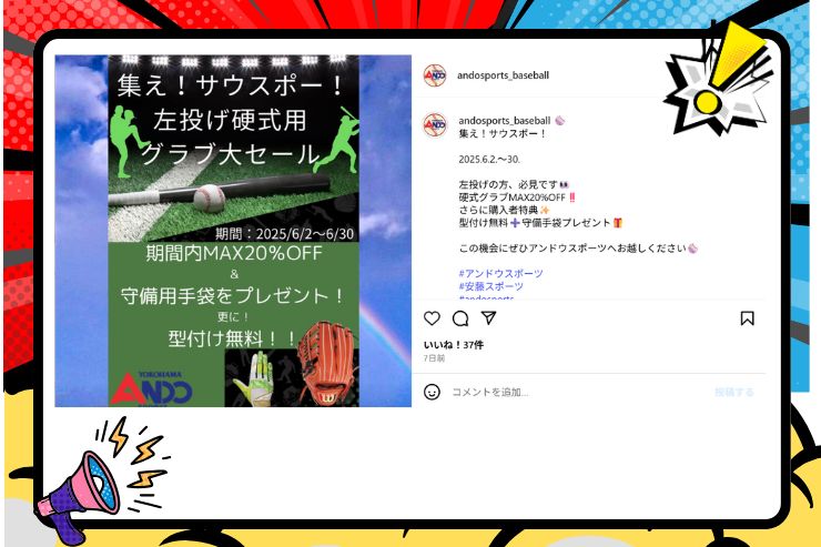 集え！サウスポー！左投硬式グラブセール中