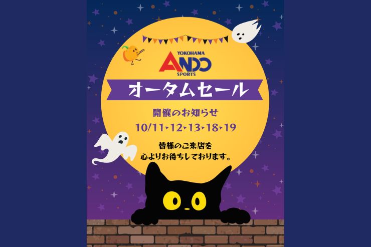 『オータムセール&アディダス×ANDOスーパーセール開催!』