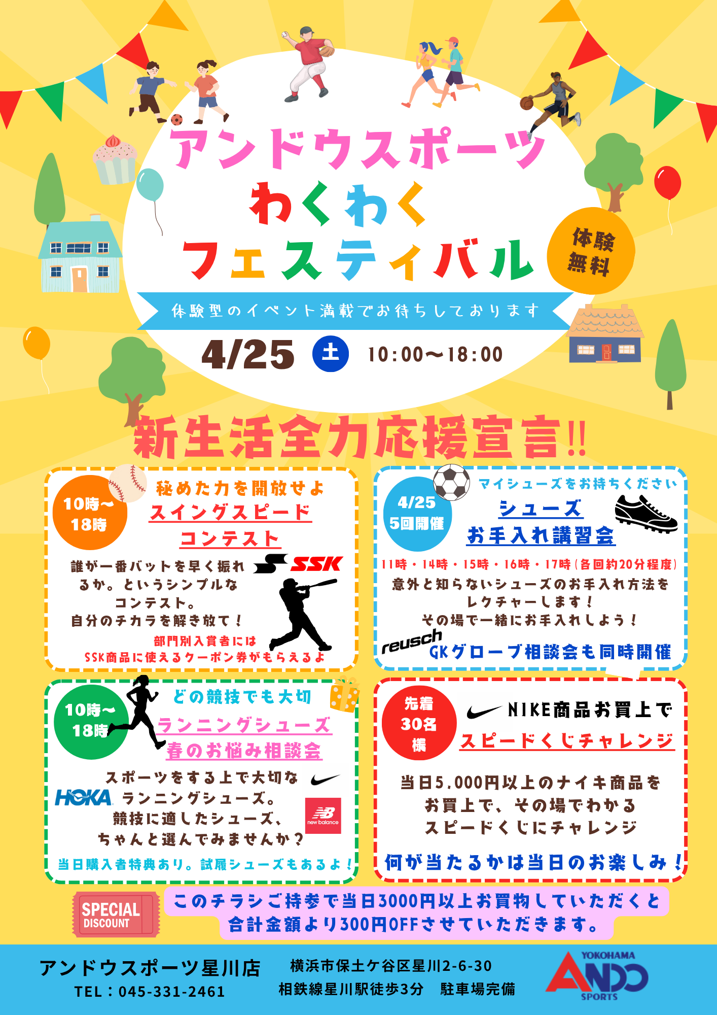 『わくわくフェスティバル』