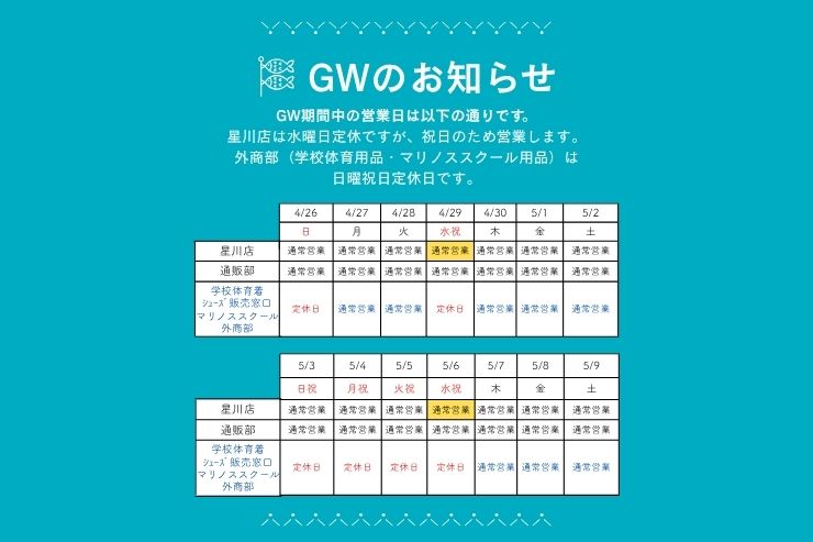 GW営業日のご案内