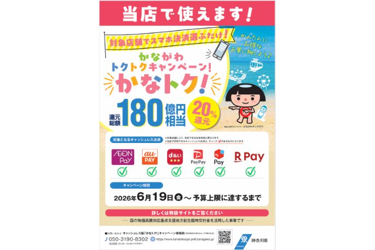 本日スタート！かなトクキャンペーン！！